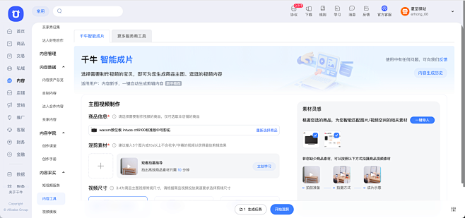 千牛_B端_内容工具