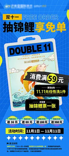 抽锦鲤享免单展架