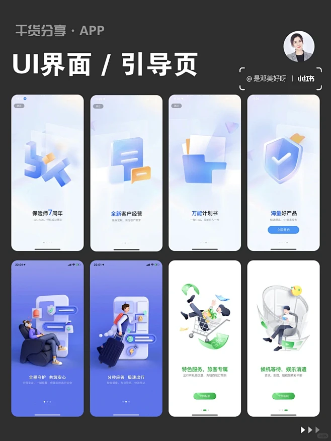 UI界面·APP 引导页设计｜设计干货灵感分享-花瓣网