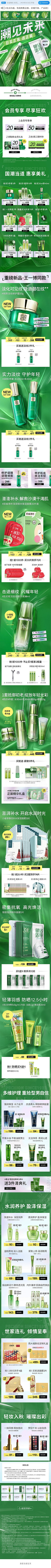 小小顿采集到电商-banner-化妆品