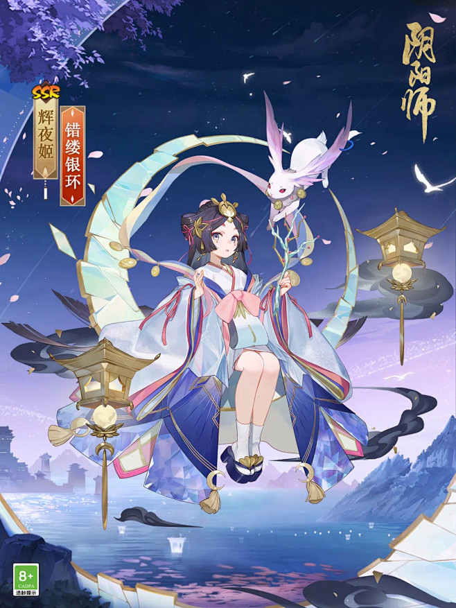 阴阳师&辉夜姬&皮肤&错缕银环