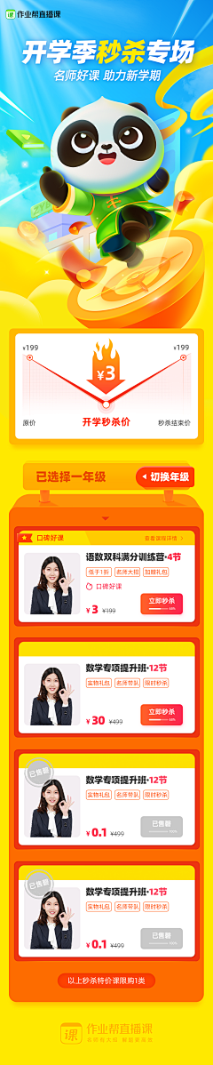 Warren·Wang采集到作业帮直播课