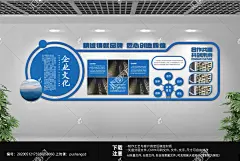 《企业展板海报》 企业文化墙