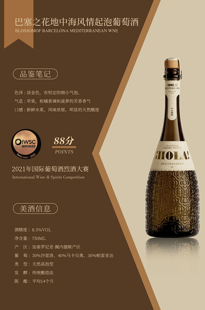 西班牙原瓶进口 巴塞之花起泡酒 干型白葡...