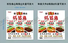 纸包鱼 【酷图网】纸包鱼,三种品味,蒜香,香辣,高清,可修改文字,店招,招牌,海报
