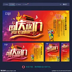 国庆 国庆节 国庆海报 国庆促销 十一国庆 国庆广告 国庆宣传 国庆旅游 国庆背景 国庆展板 国庆DM 国庆彩页 国庆展架 国庆活动 国庆单页 国庆素材 国庆快乐 国庆设计 国庆吊旗 国庆传单 国庆贺卡 微信国庆 淘宝国庆 网店国庆 喜迎国庆 欢度国庆 庆国庆 国庆海报背景 国庆图片 广告设计 国庆图片 300DPI PSD