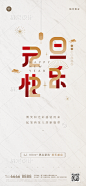 房地产元旦节跨年2022创意营销祝福海报