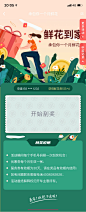 运营H5短活动页面-h5运营专题页-移动端app活动页-来自网络-收集@kaysar007