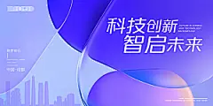 公司年会展板紫色签到处背景墙海报蓝色科技