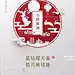 WPC世包国际中心 ONE99 地产微信 中秋节地产微信