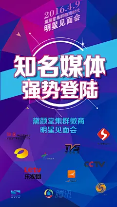 强势登陆,展架海报,明星见面会,采访图,psd,蓝色,精品展板,精品模板,模板素材,网,模板网站,模板下载编号2439548@北坤人素材