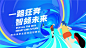 校园招聘主画面-源文件分享-ywjfx.cn