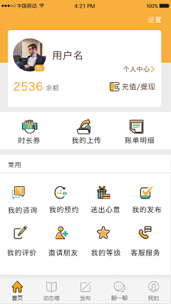 三十六开采集到APP-个人中心