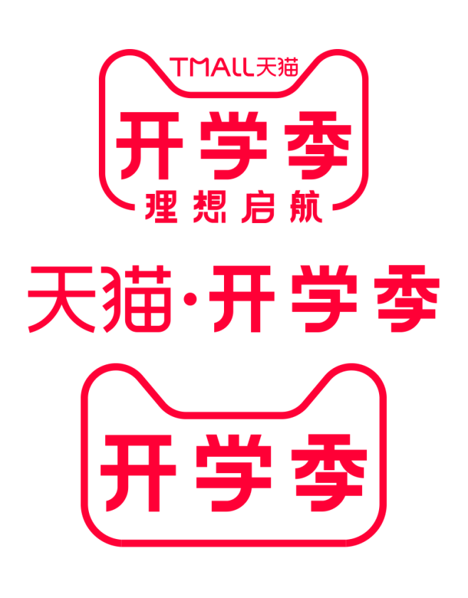 2019天猫开学季LOGO/PNG/活动...