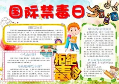 禁毒手抄报模板素材