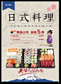 日本料理店 海报设计 料理店海报 樱花 三文鱼 日本元素 日本美食 日式套餐 日式广告牌 设计 美食 文化 美食节 韩国日本料理 日本料理韩国料理 日本料理海报 日本料理 日本料理促销招贴 日本料理广告 日本料理菜谱 日本料理菜谱封面 日本蛋糕店