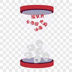 各类毒品危害生命倒计时创意元素卡通手绘PNG图片➤来自 PNG搜索网 pngss.com 免费免扣png素材下载！