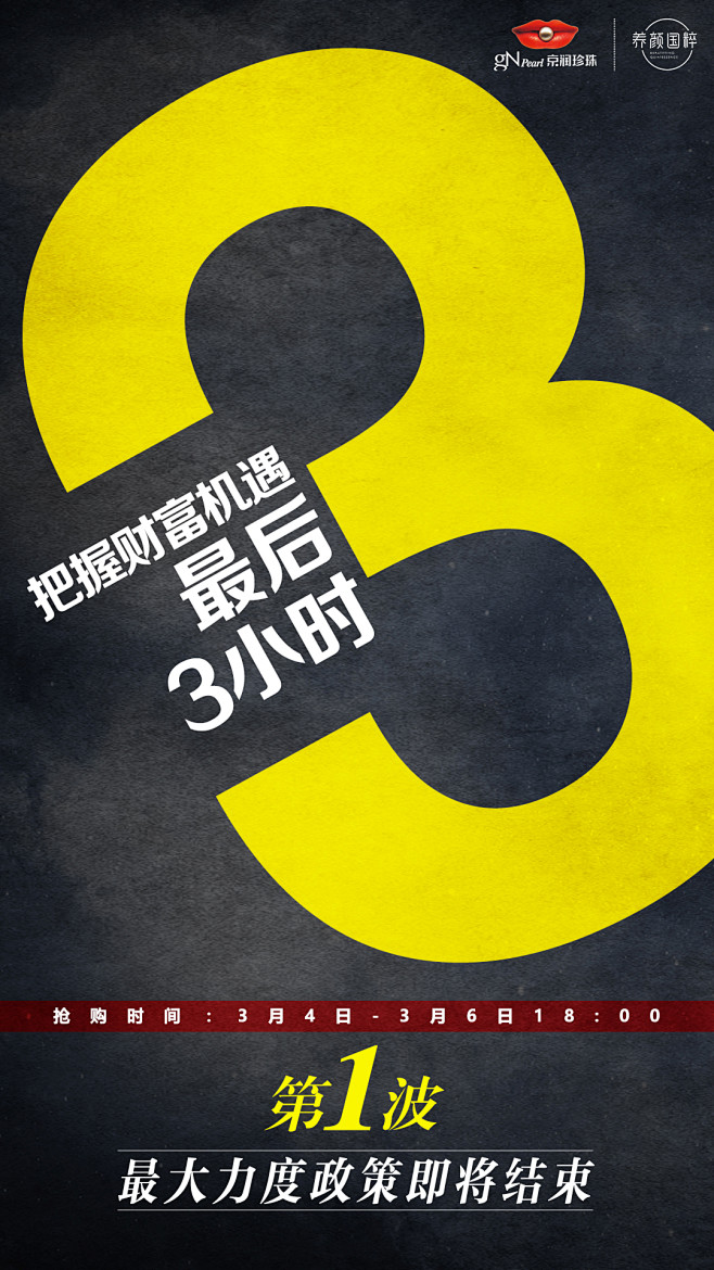 倒计时海报财富机遇