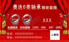 轴承名片 【酷图网】轴承,红色,喜庆,合套仪轴承,精密套圈,名片,轴承名片,简约