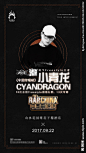 小青龙 中国有嘻哈 嘉宾 明星
海报 夜店 平面设计 黑色背景 创意 排版 