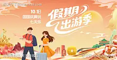 假期出游插画主KV_源文件下载_PSD格式_7000X3594像素-羊城,手绘,动车-作品编号:2025090210446228-志,设‘网