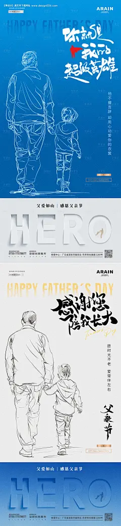 源文件下载【地产父亲节父子线描创意海报】编号：23030024401397833