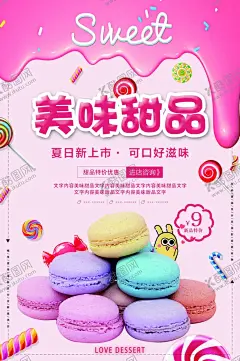 美味甜品 【酷图网】甜点,美味甜品,巧克力,布丁,西米露,皇茶,芒果劳野,沃夫饼,甜品海报,甜品展板,甜品文化,甜品促销,甜品点心,甜品宣传单,甜品店挂画,甜品,甜品菜单,甜品蛋糕,港式甜品,西餐甜品,甜品美味,甜品店海报,甜品包装,芒果甜品,夏日甜品,蛋糕,插画,温馨,温暖,治愈,小蛋糕,海报单页
