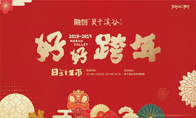 跨年新年新春春节主形象红红火火过大年
