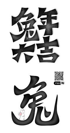 亲吻熊本的兔兔采集到字体Font