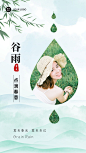谷雨节气晒图晒照手机海报