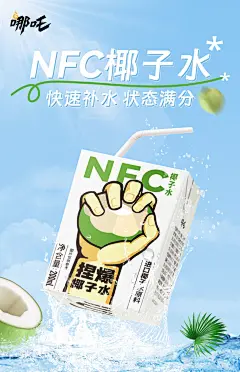哪吒NFC百分百纯椰子水0糖0脂泰国进口香水椰汁水果椰青孕妇饮料-tmall.com天猫