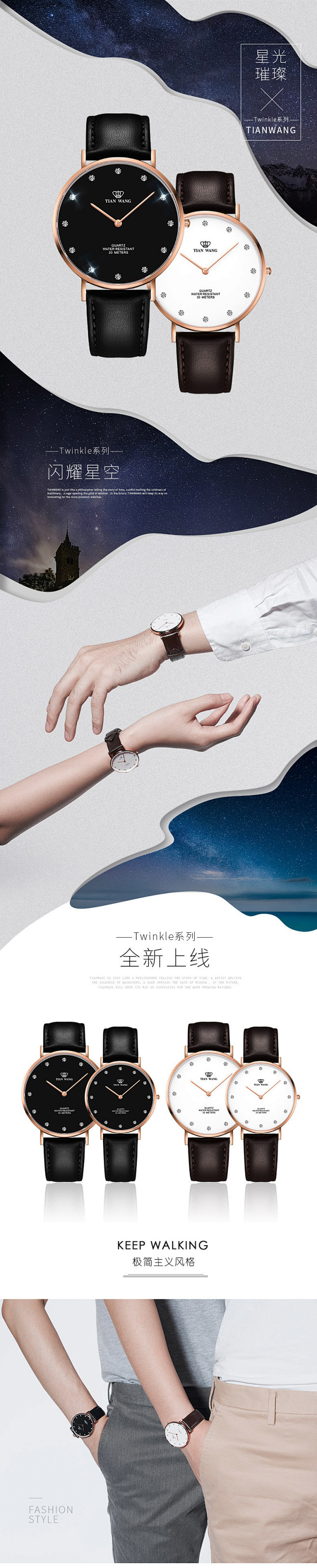 twinkle系列天王手表