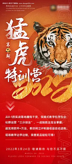 源文件下载【特训营宣传海报】编号：33250009046098669