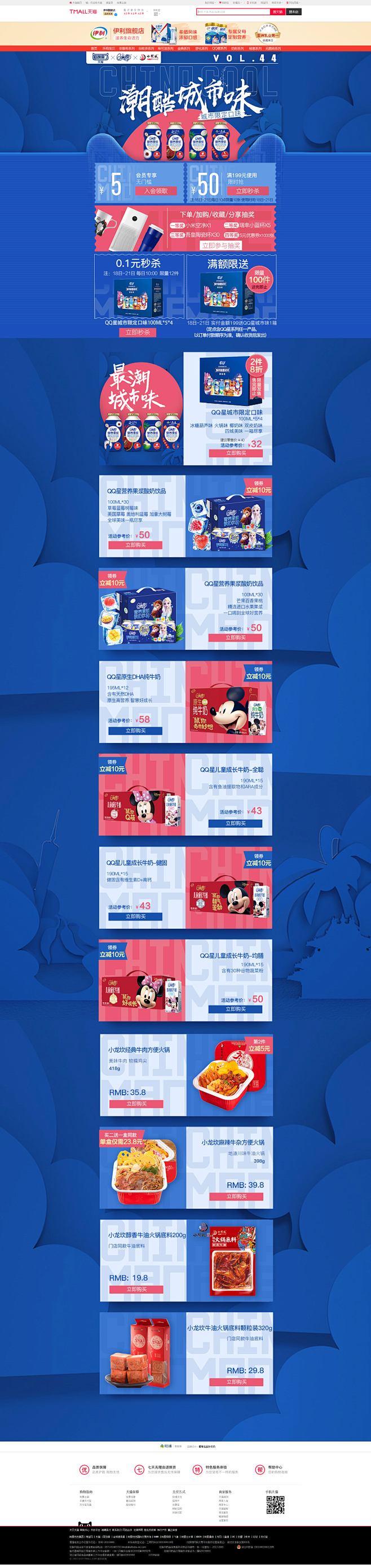 QQ星国潮城市味-伊利旗舰店-天猫Tma...