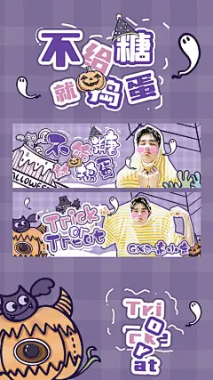 万圣节可爱手绘手幅海报明星应援