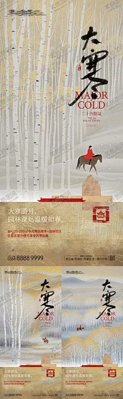 大寒海报 【酷图网】海报,地产,二十四节气,大寒,白桦林,骑马,园林,中式,插画,
