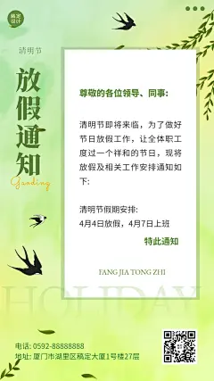企业商务清明节放假通知手机海报