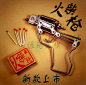 80后怀旧玩具 全手工打造 火柴枪 洋火枪 链条枪 链子枪-淘宝网