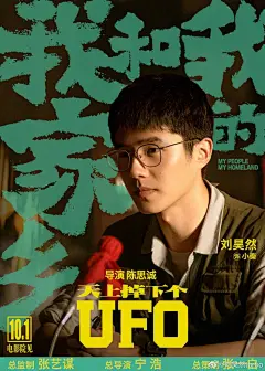200813 | Lưu Hạo Nhiên × Movie [ Tôi và quê hương tôi ]