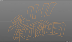 虍唳采集到C4D