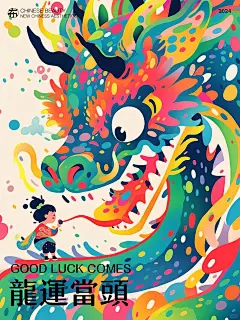 龙运当头  龙年吉祥•新年要五彩斑斓_5_布丁吖_来自小红书网页版