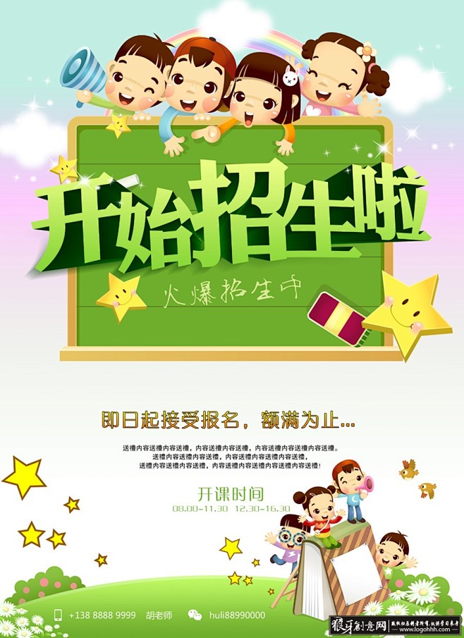 幼儿园招生广告PSD,学校招生简章,学前...