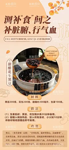 食补养生海报  - 源文件下载【酷图网】海报,中医,食疗,养生,小贴士,中式,