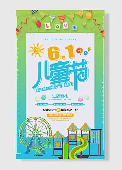 儿童节快乐！太阳摩天轮，滑梯气球，春季促销海报。