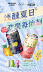 奶茶/果汁饮料创意海报设计