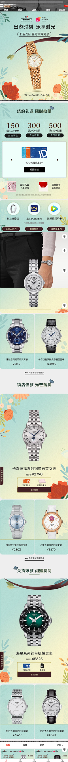老靓女采集到手表首页