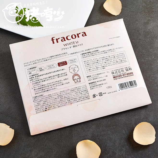 倦怠脸一片消 日本 fracora 胎盘...