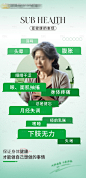 亚健康海报--源文件下载