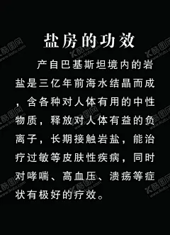 盐房功效 【酷图网】SPA,汗蒸养生,盐疗,火疗,玉石汗蒸,汗蒸房海报,汗蒸房广告,喜马拉雅矿盐,汗蒸功效介绍,整健反应,纳米汗蒸广告,纳米汗蒸海报,保健养生海报,保健养生广告,健康养生海报