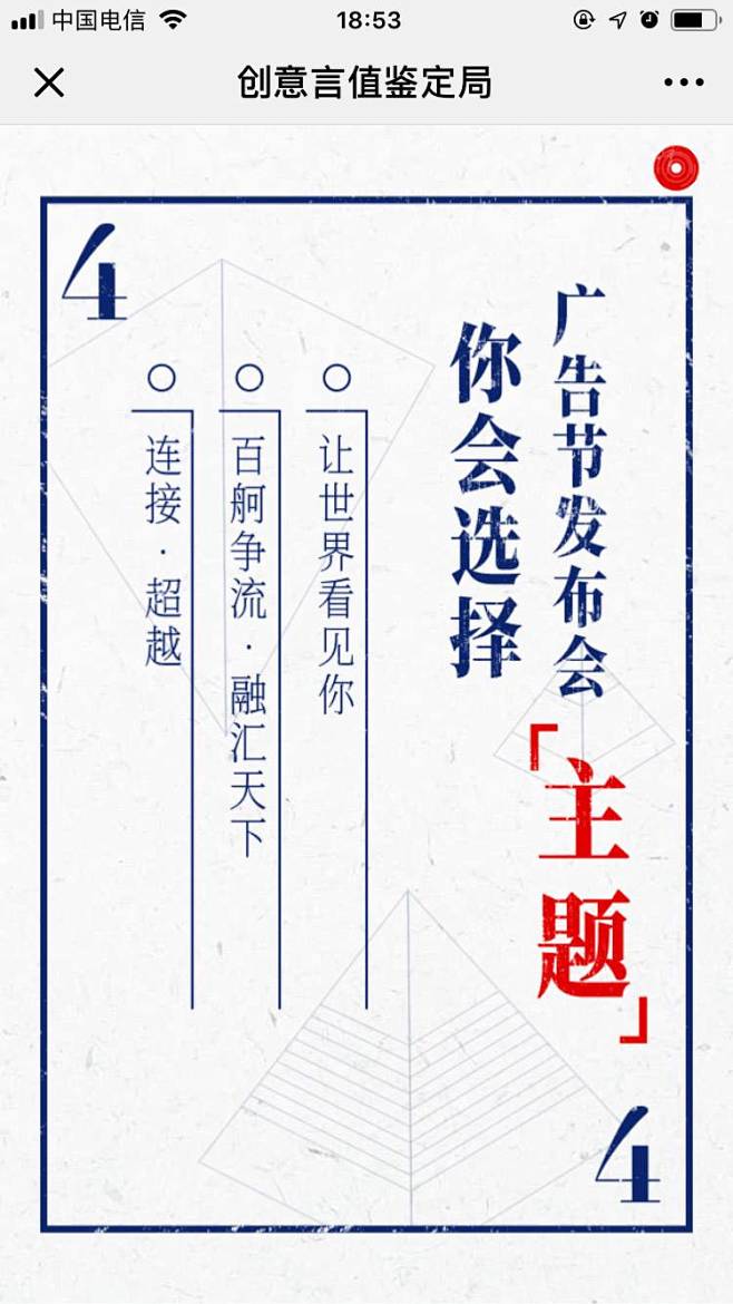 00:13:27网易新闻:创意言值鉴定局 - 爱果果快消海报猫眯伊人同采自